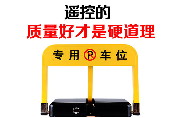 車位鎖