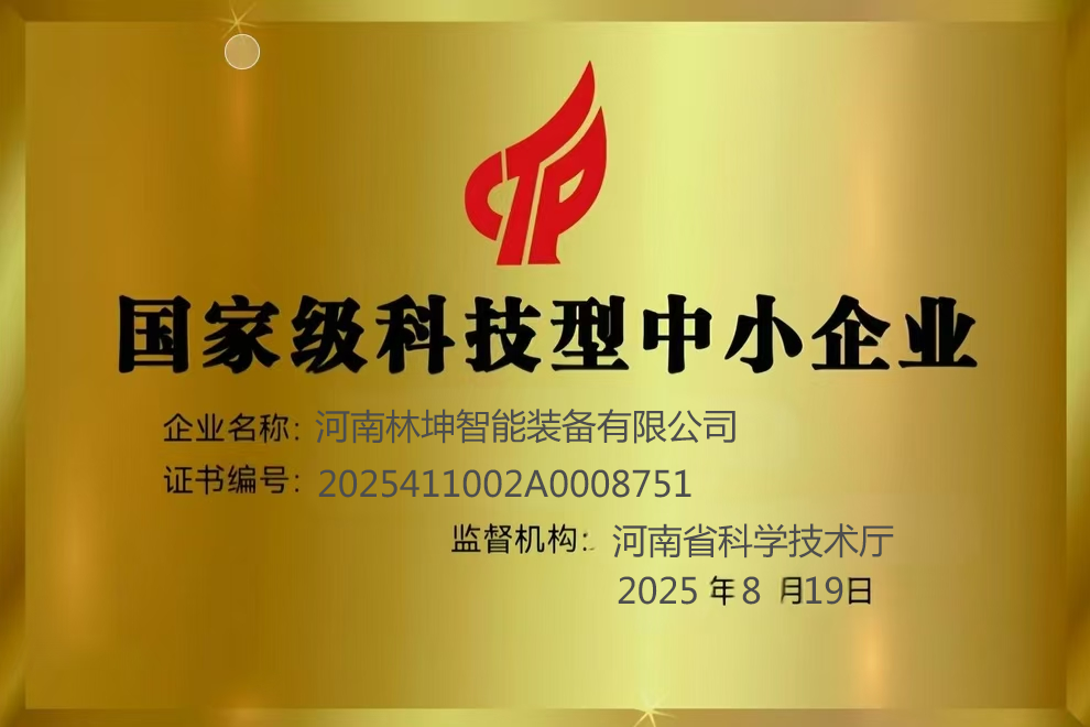 科技型中小企業(yè)