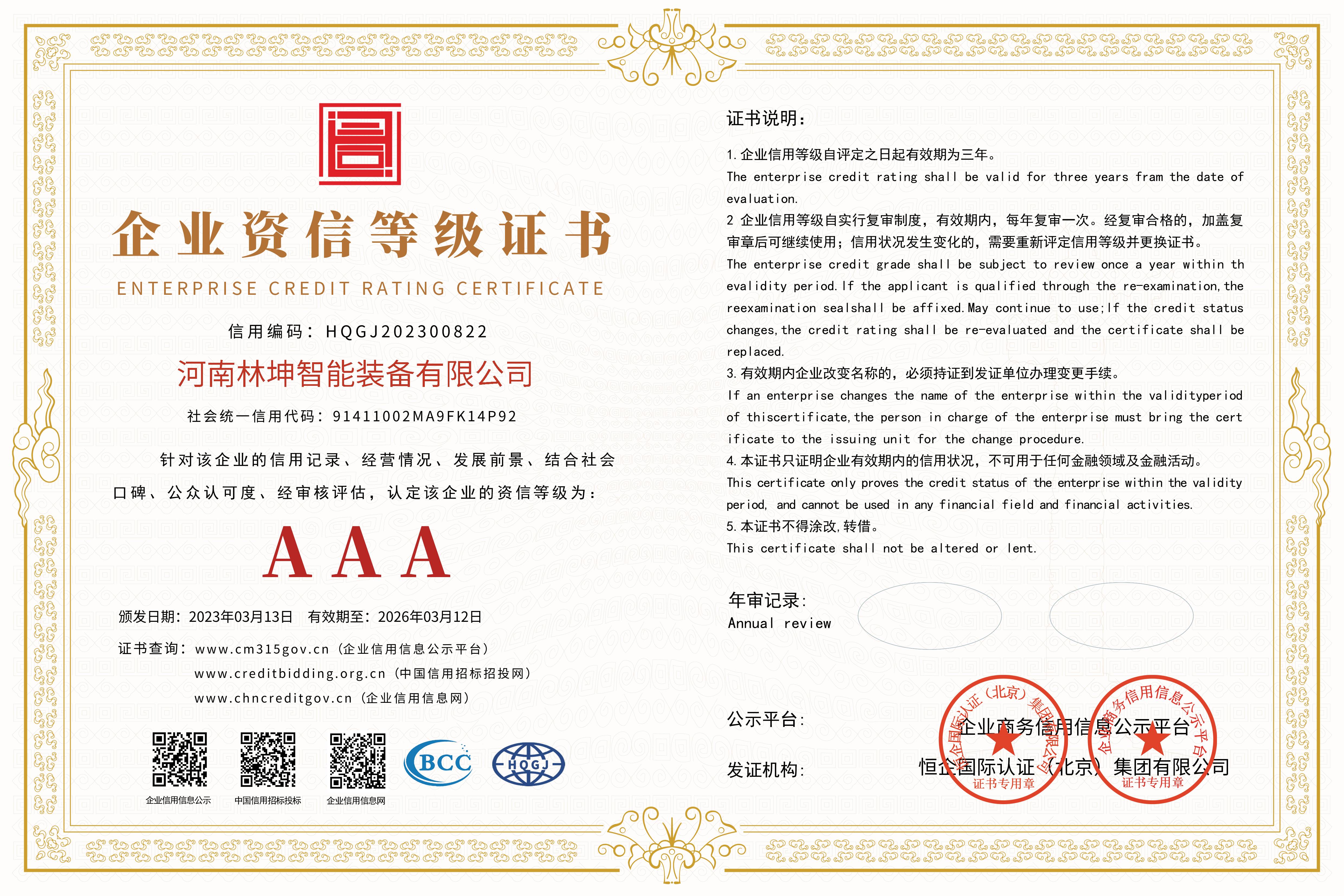 企業(yè)資信等級證書