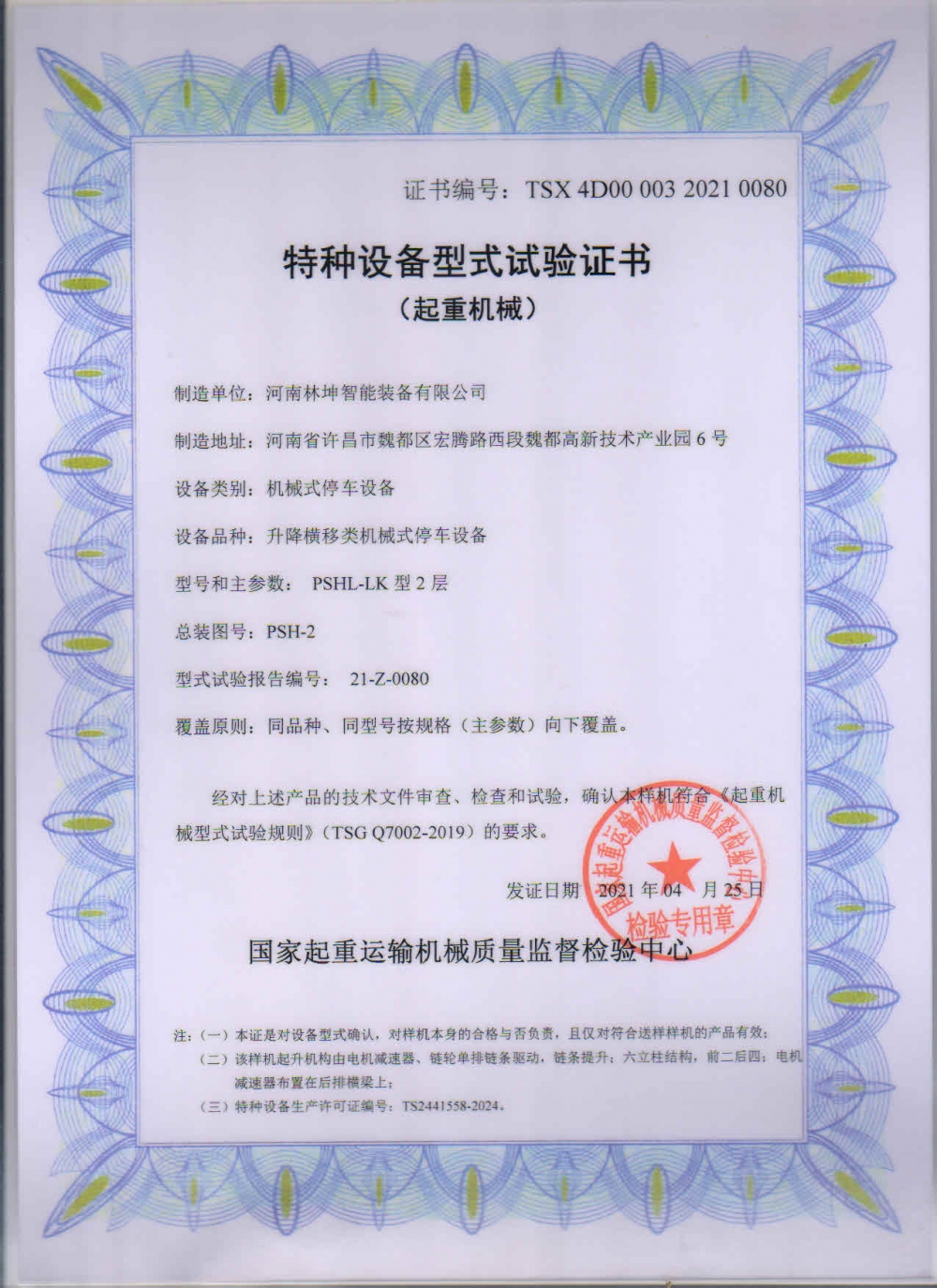 特種設備型式試驗證書0080