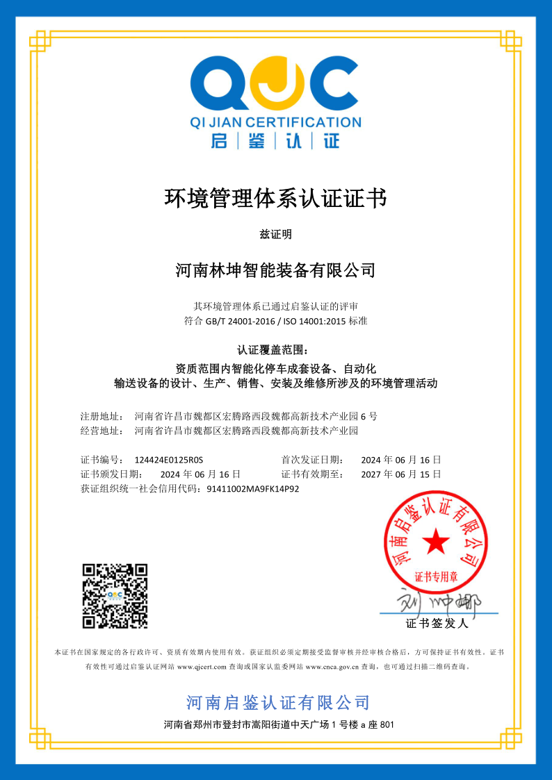 環(huán)境管理體系認(rèn)證證書