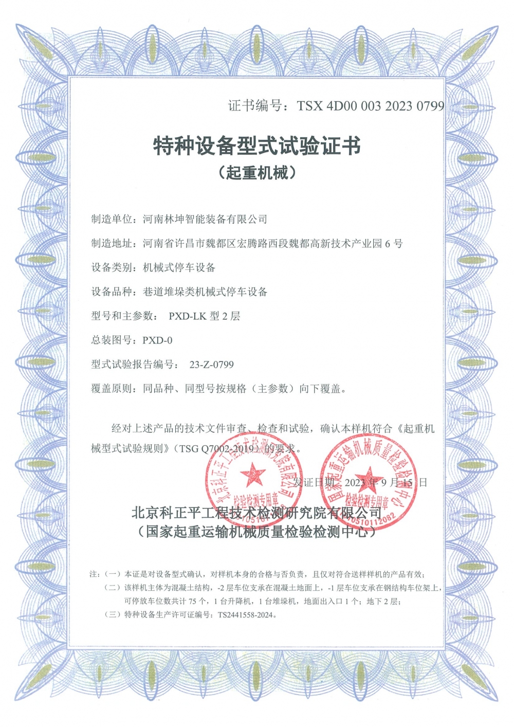 特種設備型式試驗證書0799